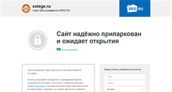 Desktop Screenshot of exlege.ru